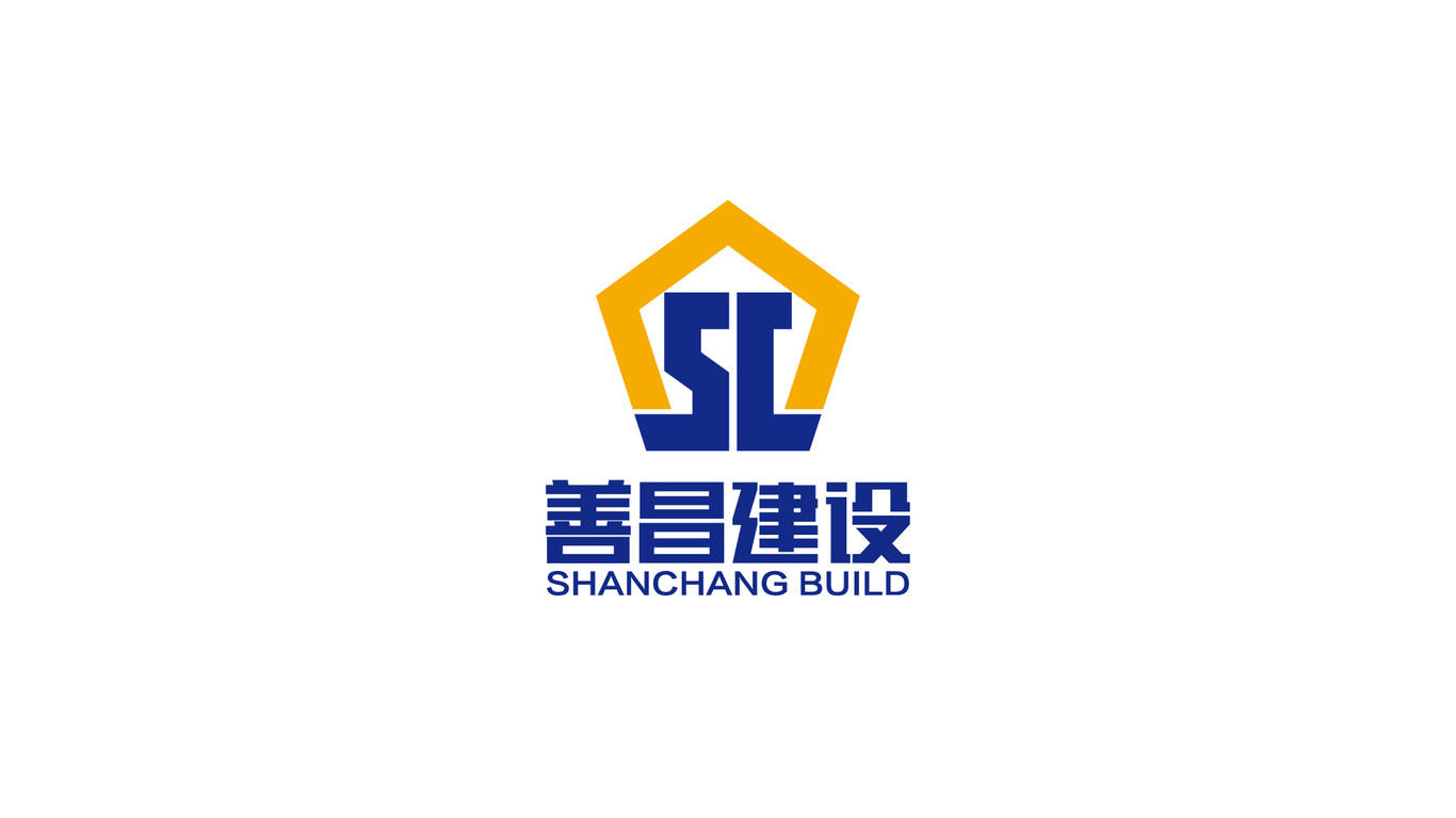 善昌建設(shè)公司LOGO設(shè)計(jì)中標(biāo)圖1