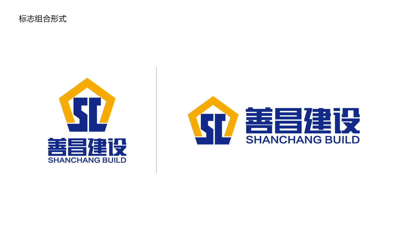 善昌建設(shè)公司LOGO設(shè)計(jì)中標(biāo)圖5