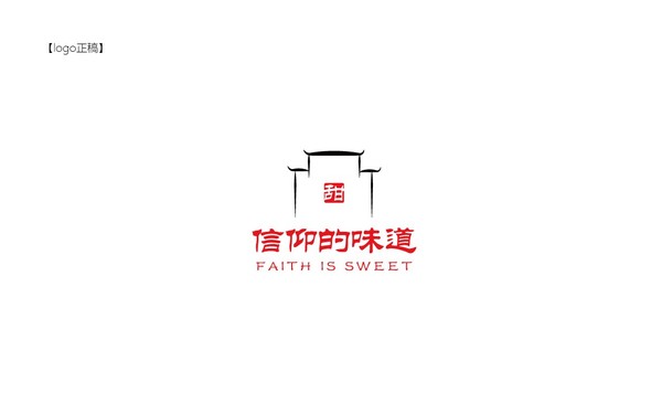 “信仰的味道是甜的”系列LOGO