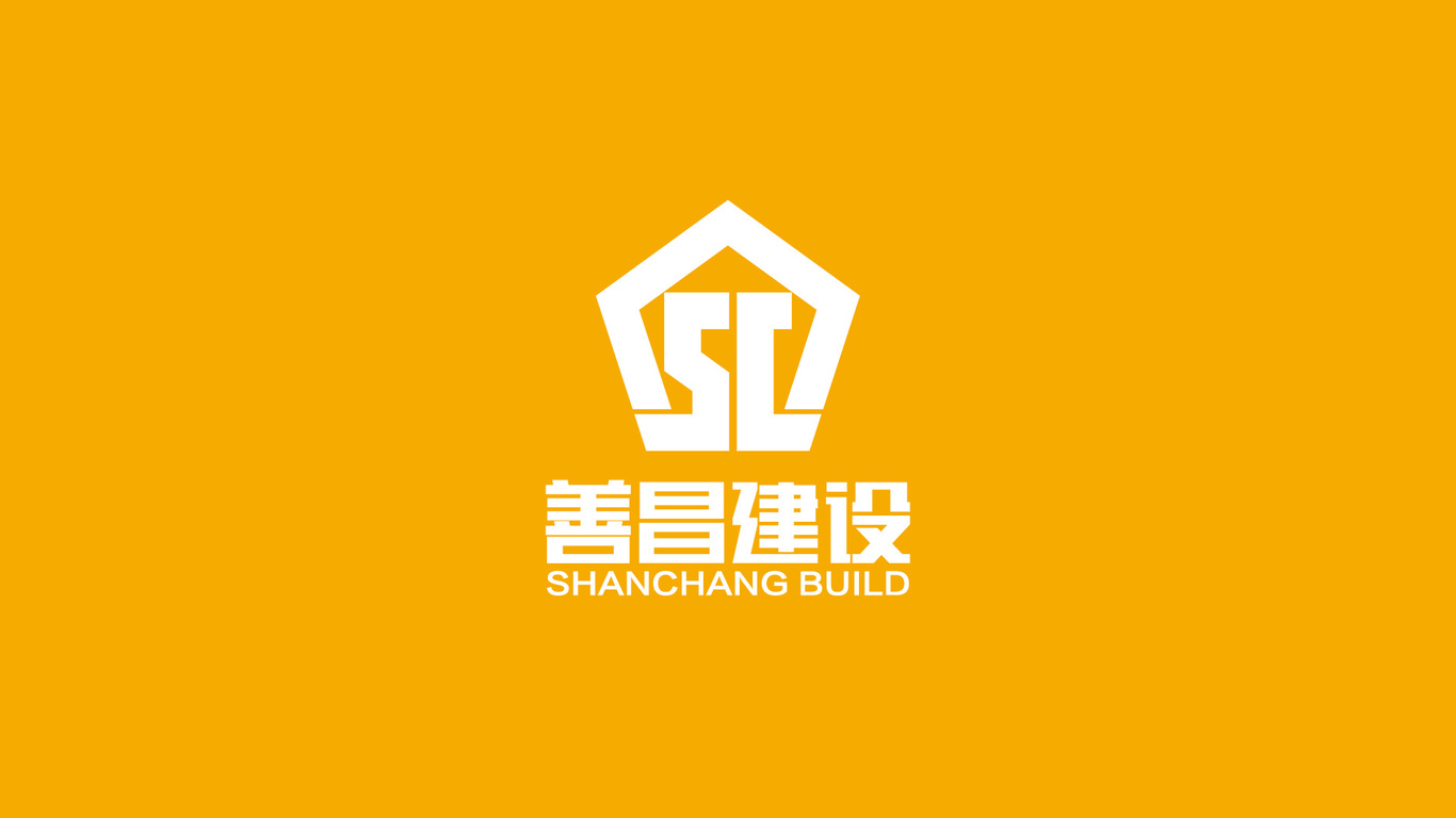 善昌建設公司LOGO設計中標圖3