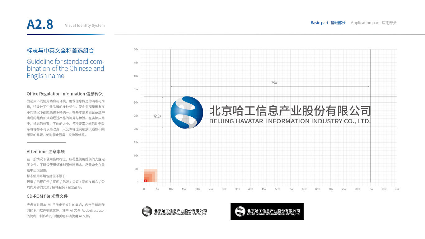 泊文科技公司VI設(shè)計中標圖18