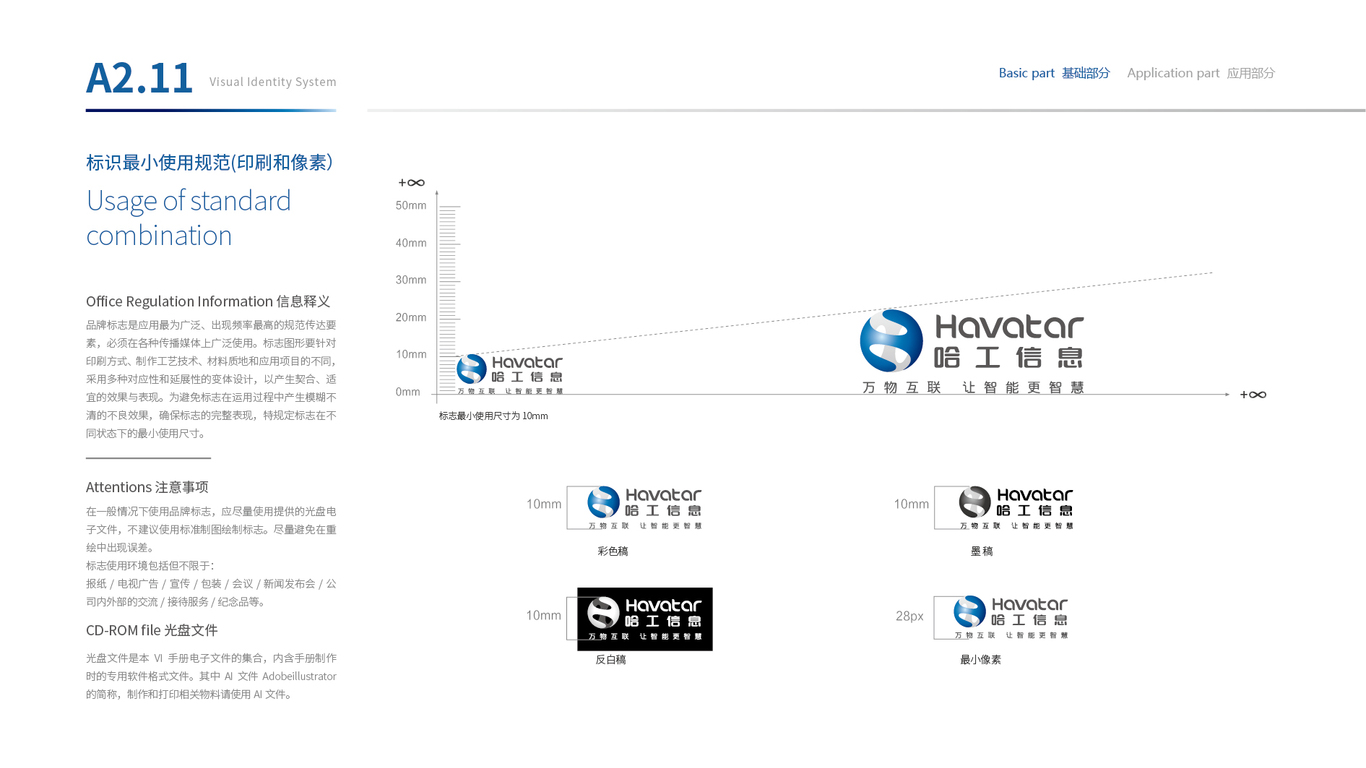 泊文科技公司VI設計中標圖21