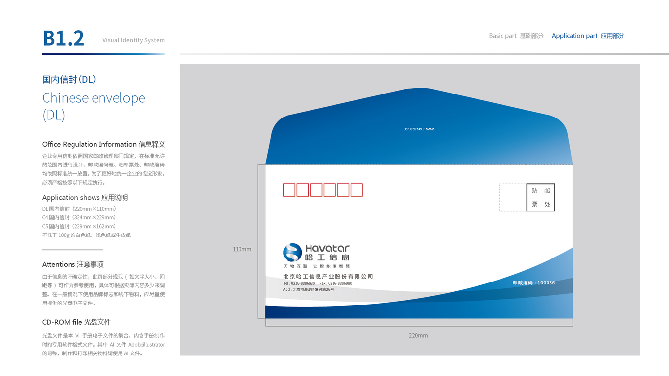 泊文科技公司VI設(shè)計(jì)中標(biāo)圖43