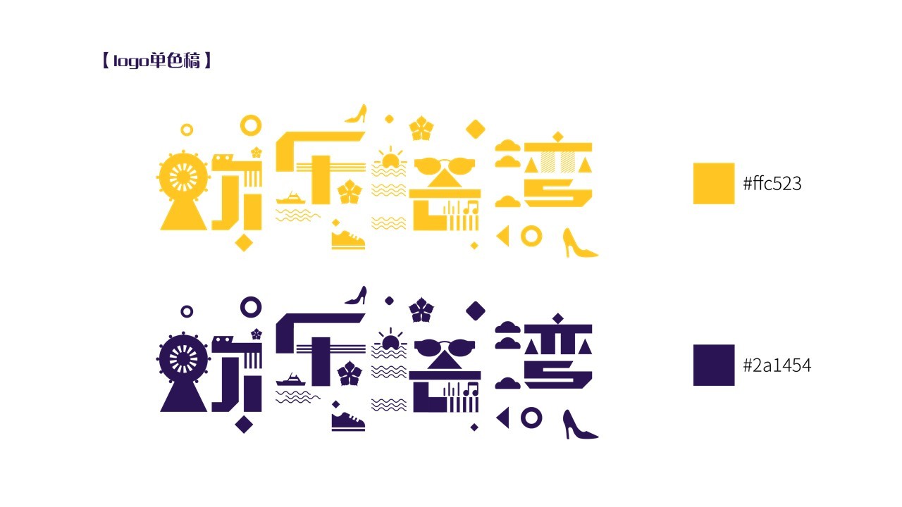 “欢乐港湾”综合体LOGO设计图1