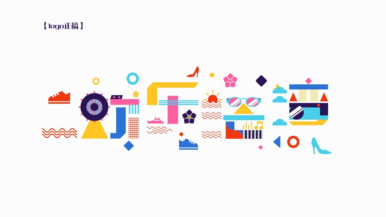 “欢乐港湾”综合体LOGO设计图0