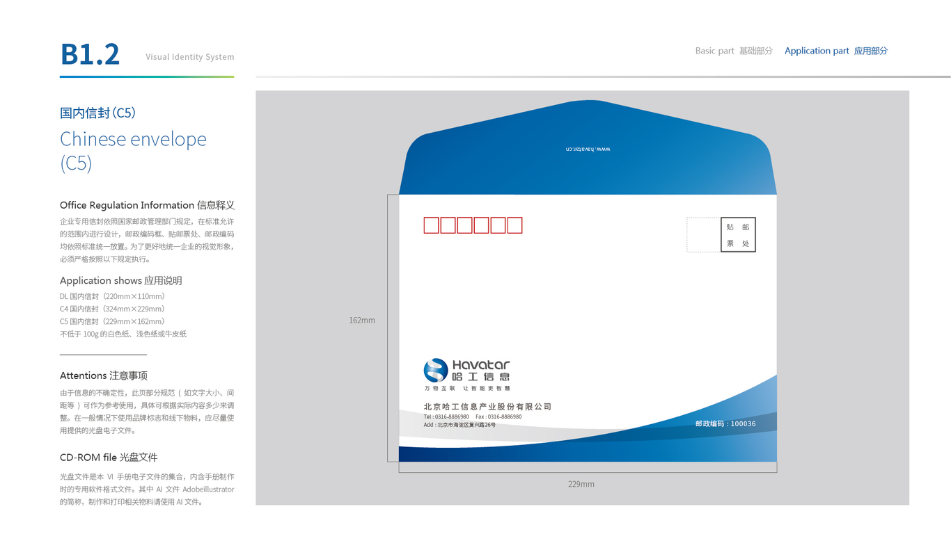 泊文科技公司VI設(shè)計中標圖45