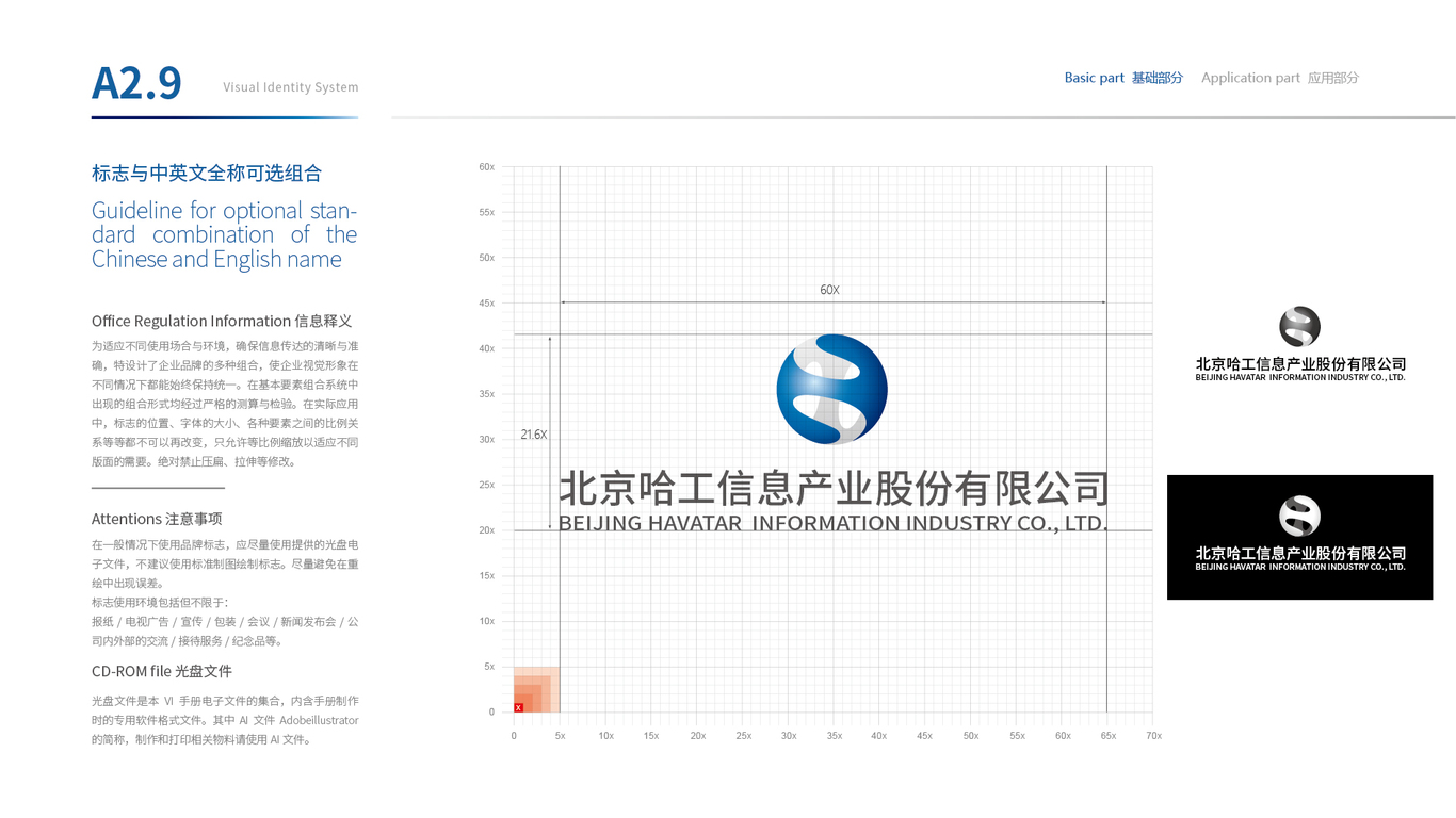 泊文科技公司VI設(shè)計中標圖19