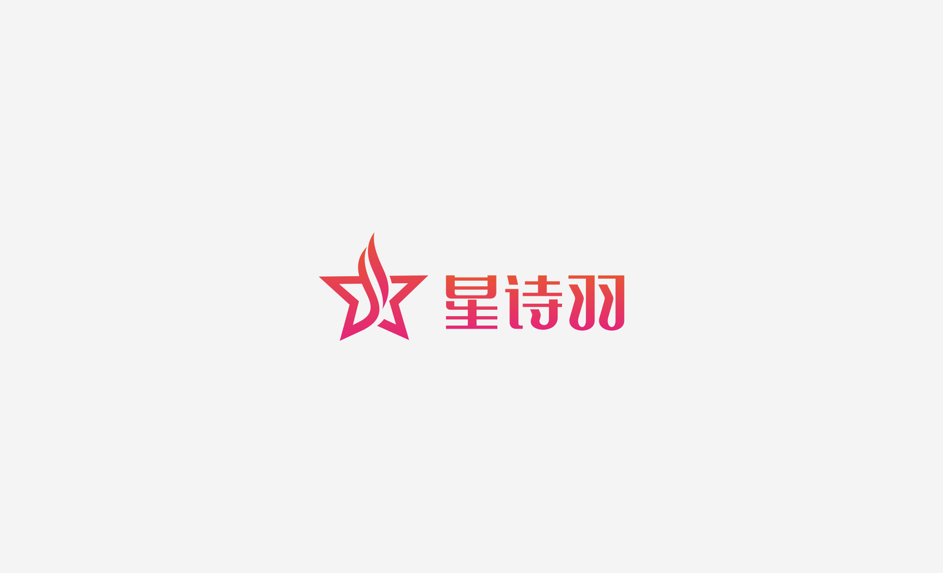 星詩(shī)羽logo提案圖10