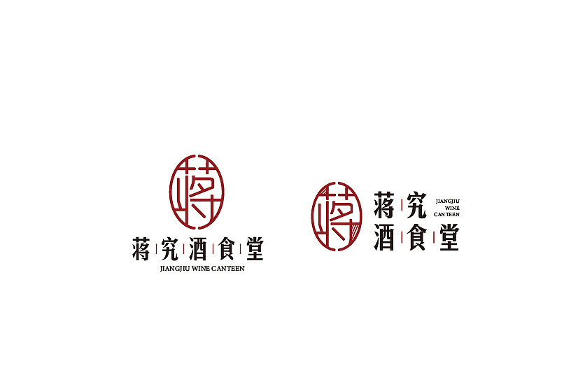 蔣究餐廳LOGO設計圖8