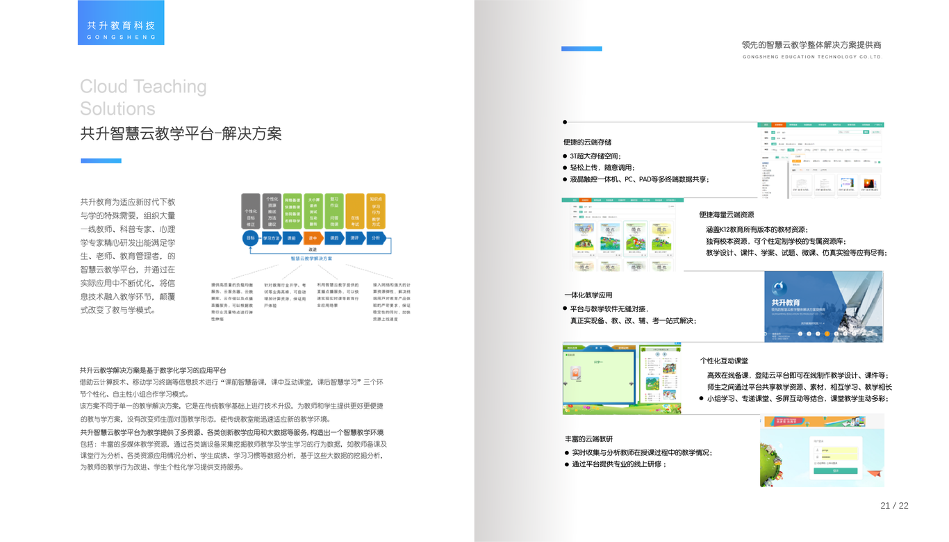 共升畫冊設(shè)計圖14