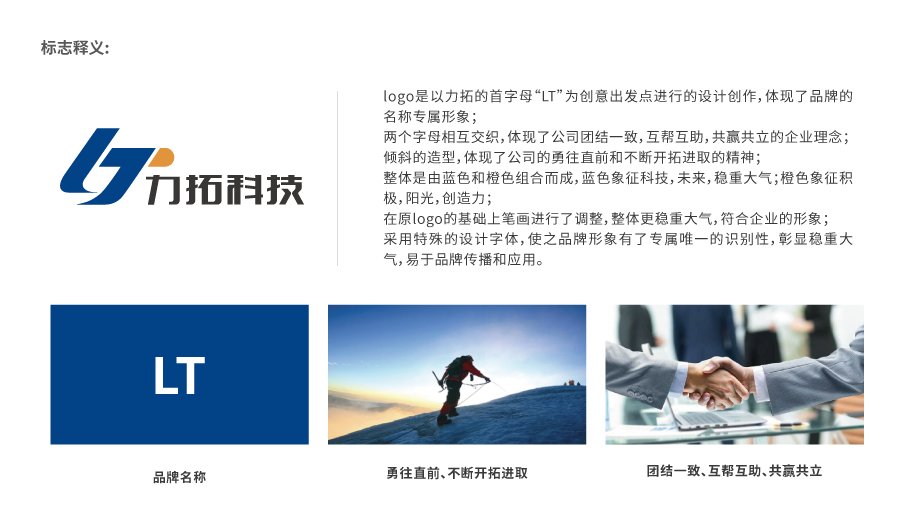 力拓科技公司LOGO设计中标图2