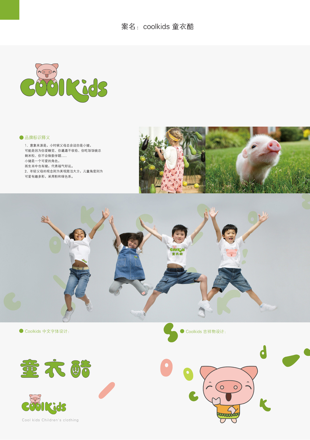 Coolkids童装品牌 LOGO 设计图0