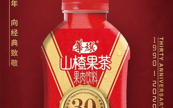 華旗飲料 30周年升級包裝設(shè)計