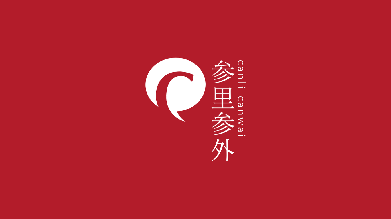 参里参外餐饮咨询管理品牌 LOGO 设计图0