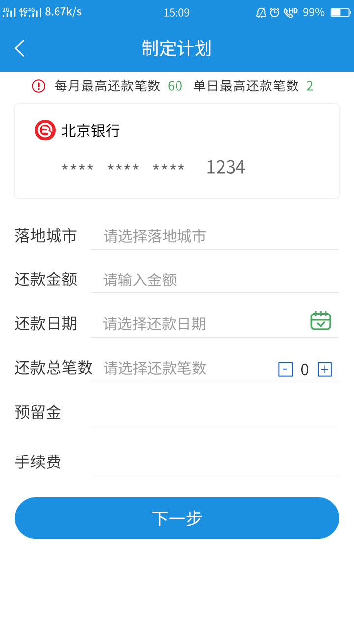 99智能管家图10