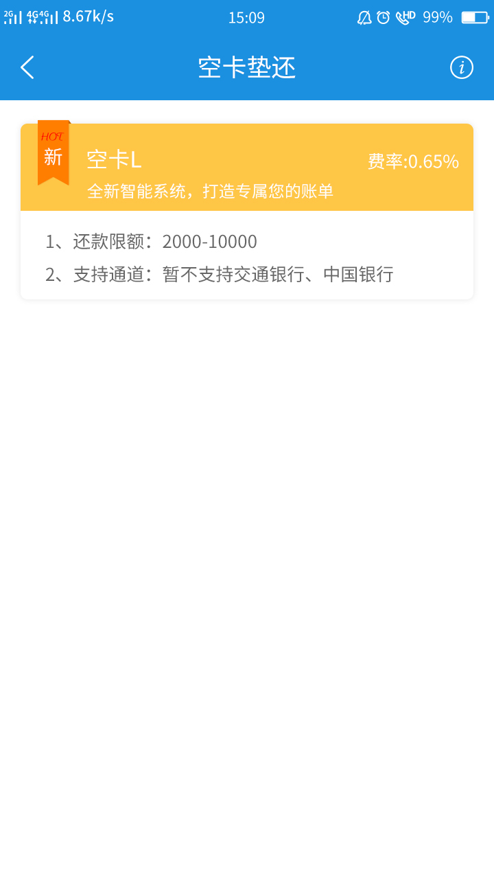 99智能管家图5