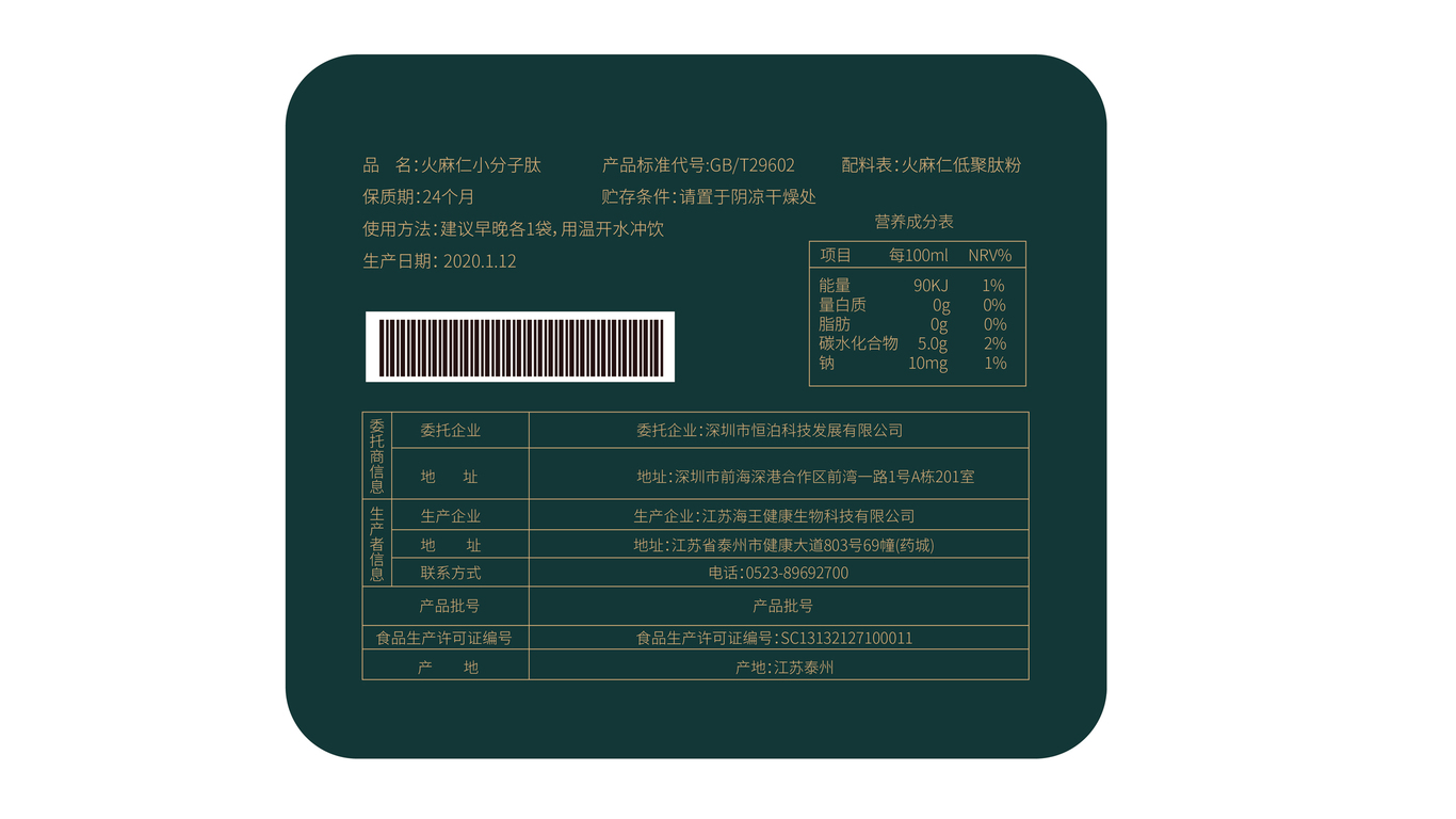 恒泊保健品品牌包装设计中标图6