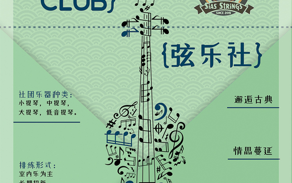 社团招新海报