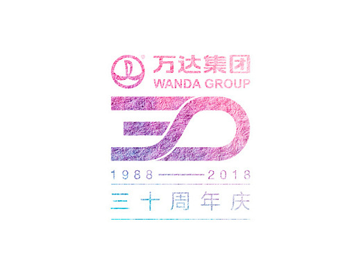 万达30周年Logo设计