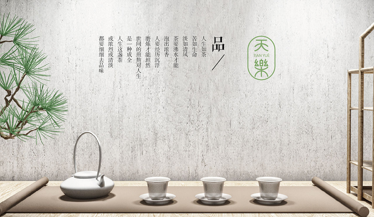 天樂(lè)茶品牌設(shè)計(jì)圖9