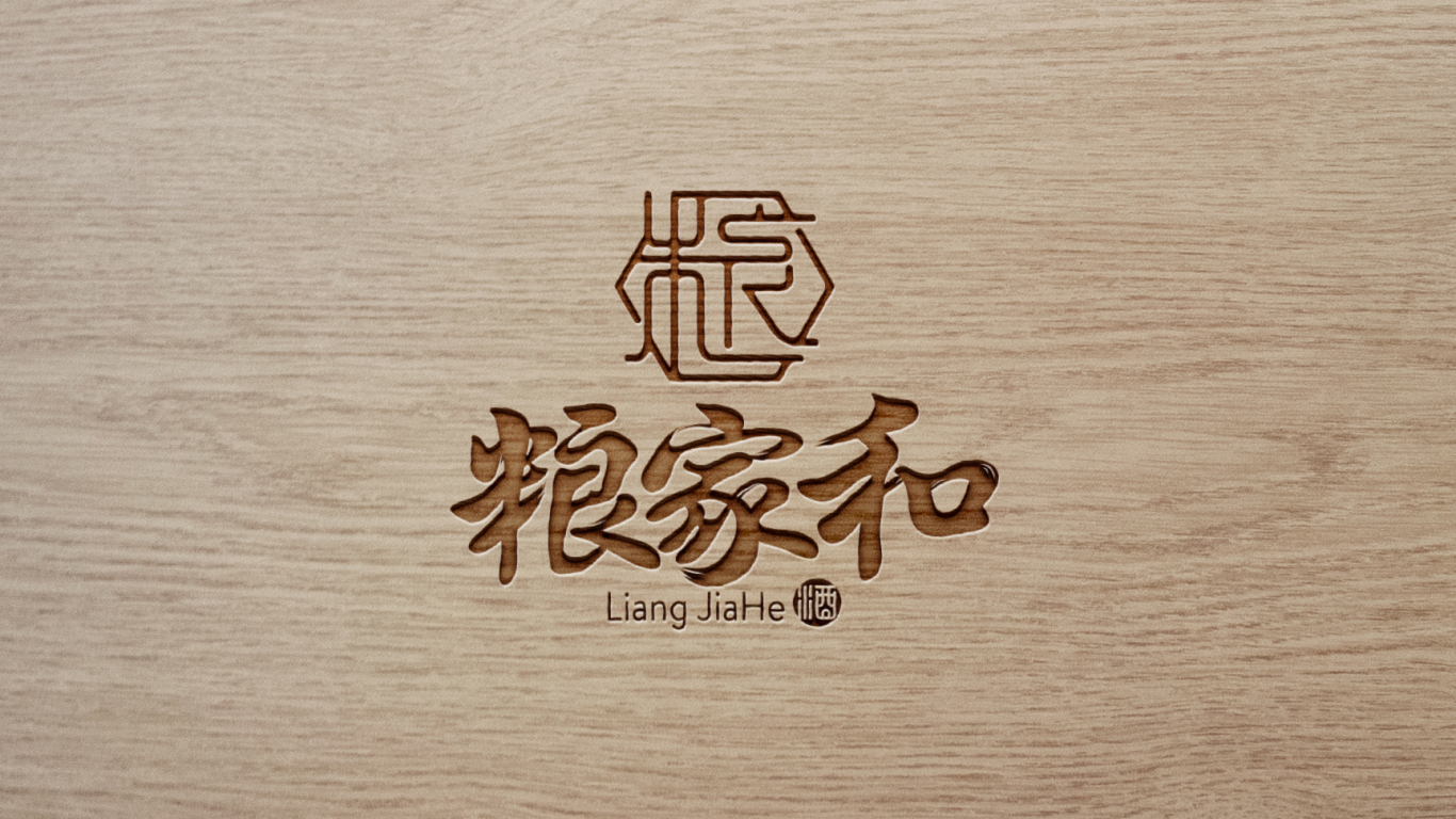 糧家和白酒品牌LOGO設(shè)計(jì)圖3