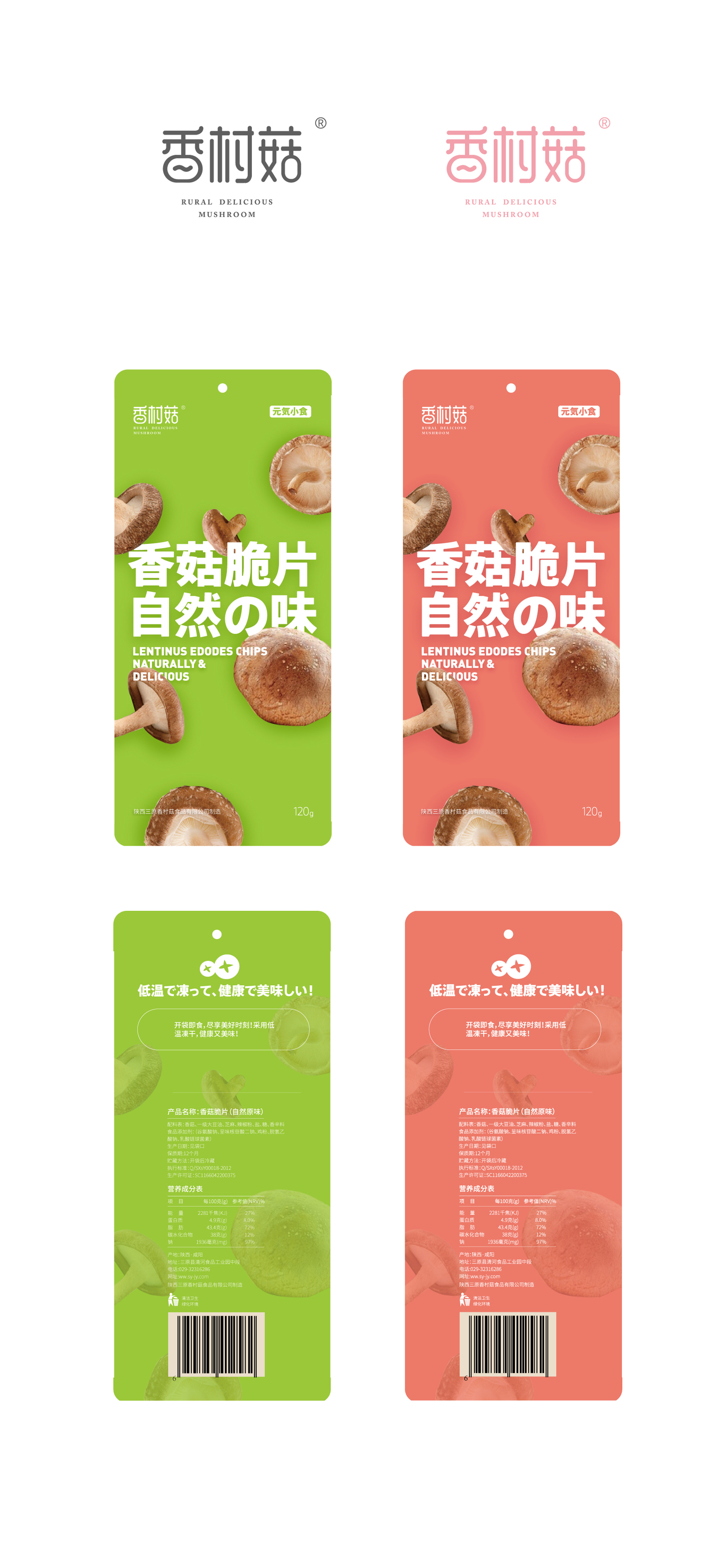 乡村菇食品类包装设计图0