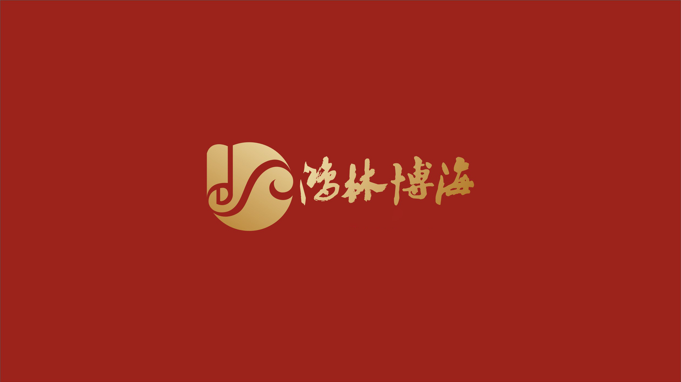 鸿林博海公司LOGO设计中标图0