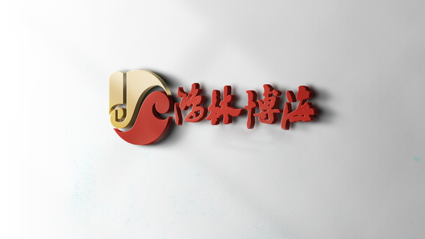 鸿林博海公司LOGO设计中标图4