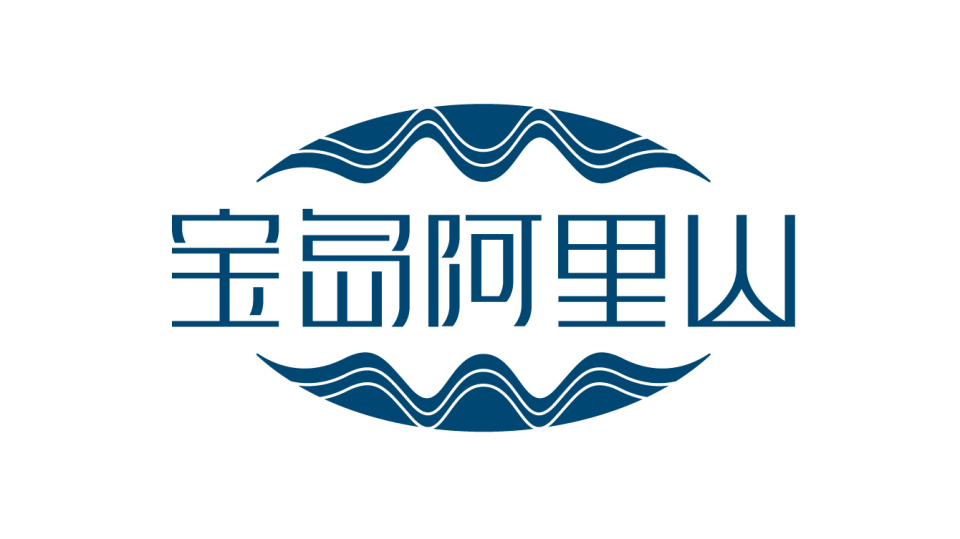 寶島阿里山茶酒文創(chuàng)品牌LOGO設(shè)計(jì)