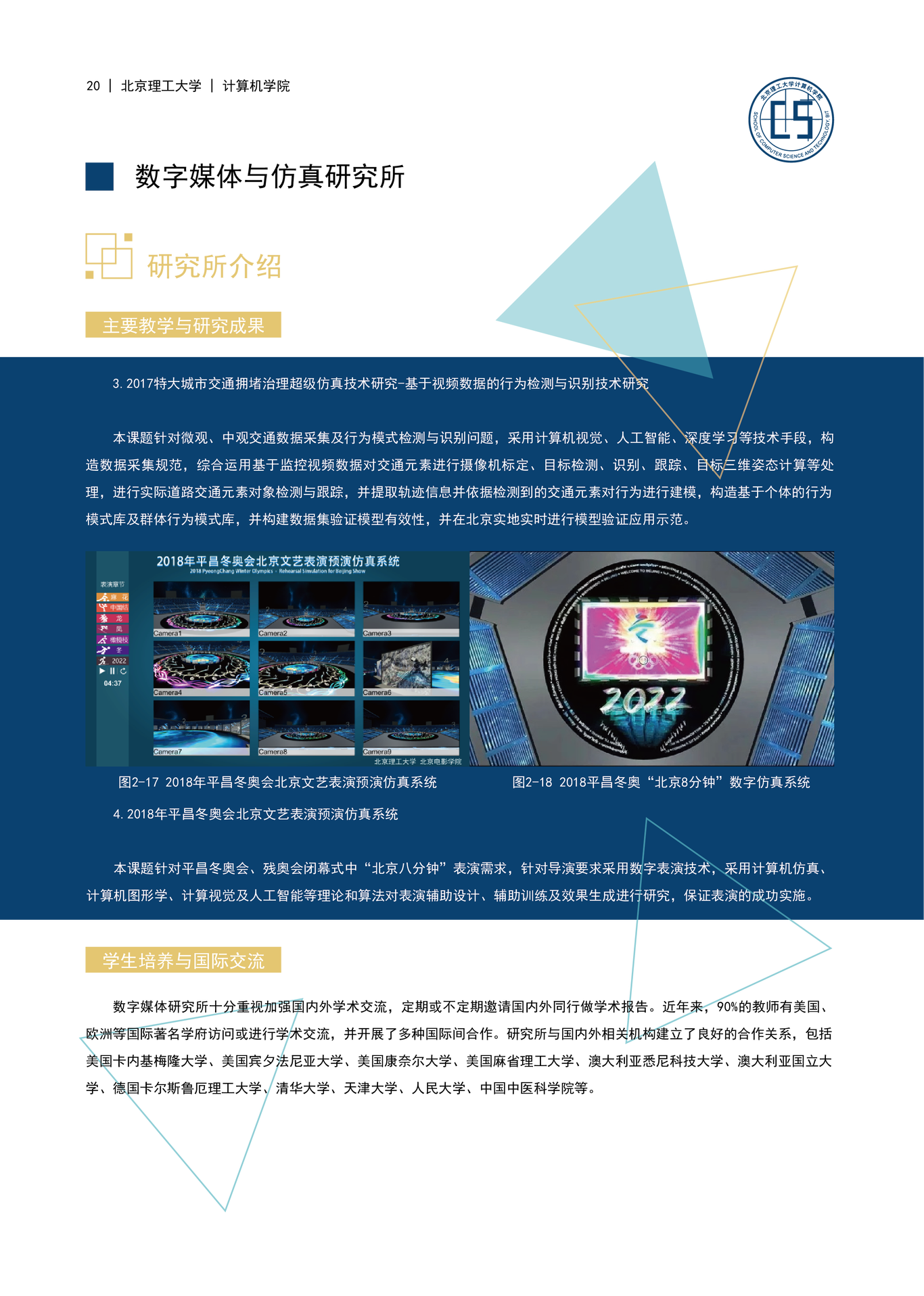 北京理工大學(xué)計算機學(xué)院60周年宣傳冊圖1