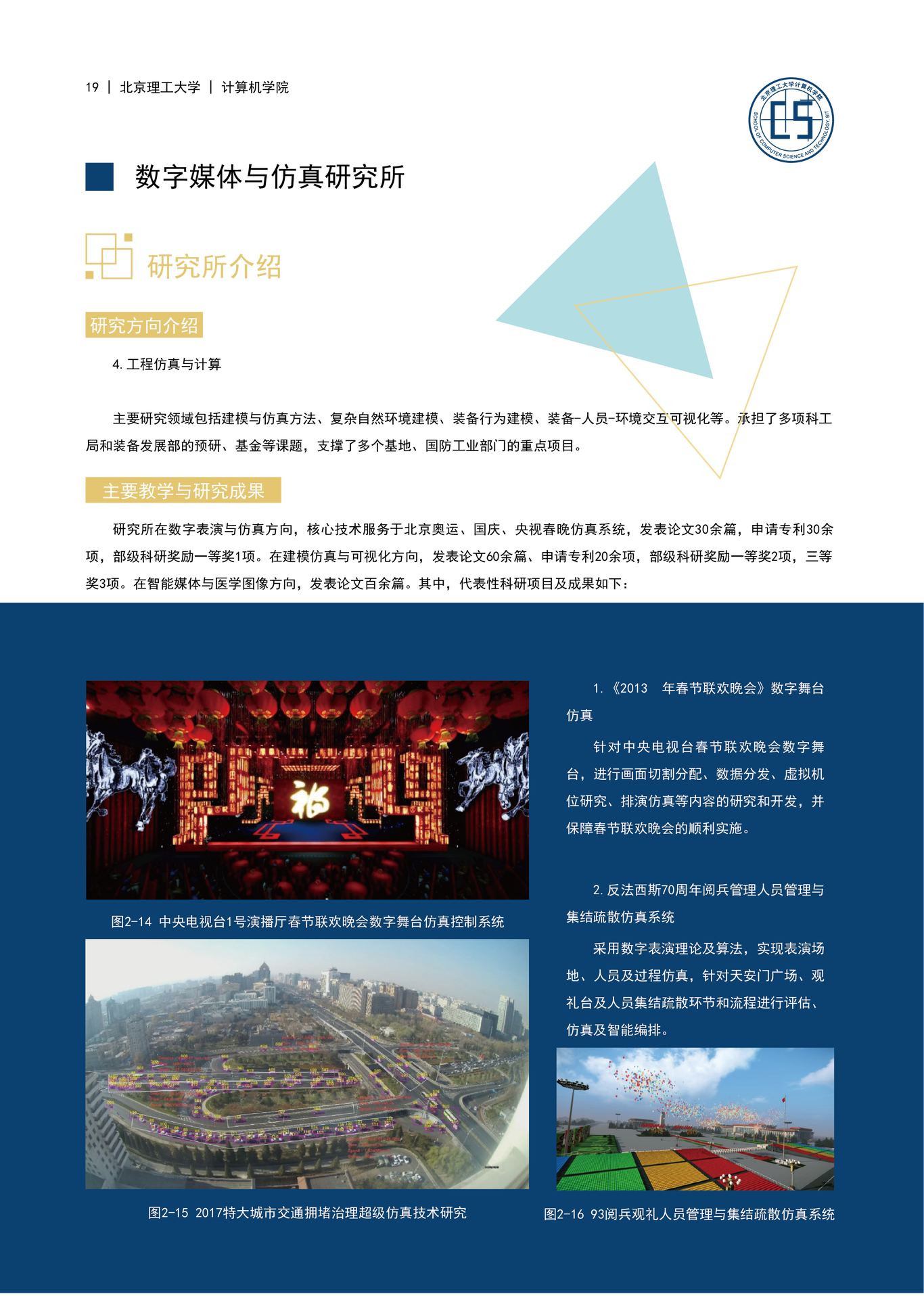 北京理工大學(xué)計算機學(xué)院60周年宣傳冊圖0