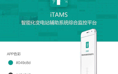 智能化變電站輔助系統(tǒng)APP