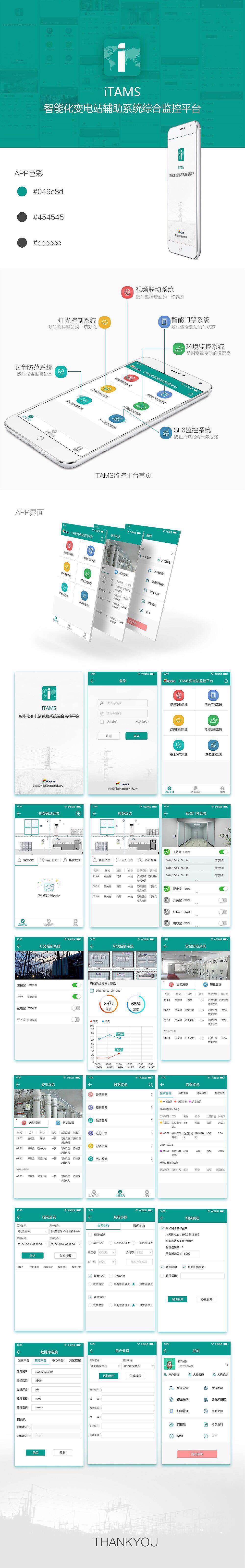 智能化變電站輔助系統(tǒng)APP圖0