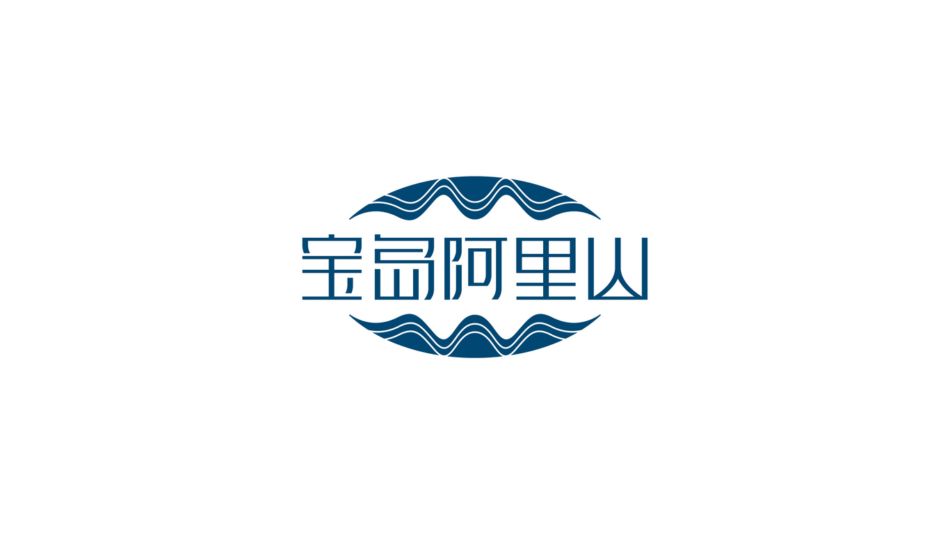 寶島阿里山茶酒文創(chuàng)品牌LOGO設(shè)計(jì)中標(biāo)圖0