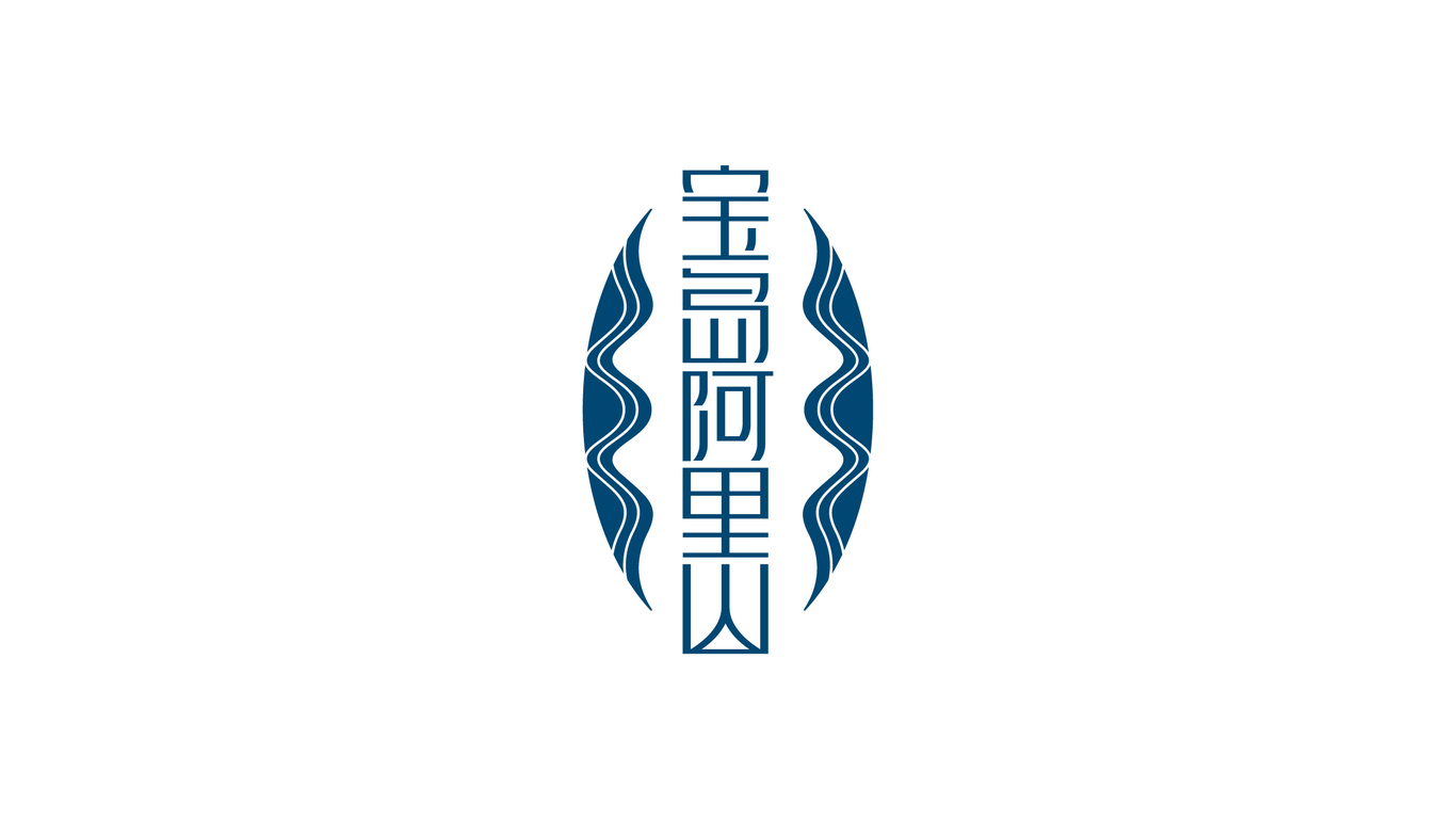 寶島阿里山茶酒文創(chuàng)品牌LOGO設(shè)計(jì)中標(biāo)圖1