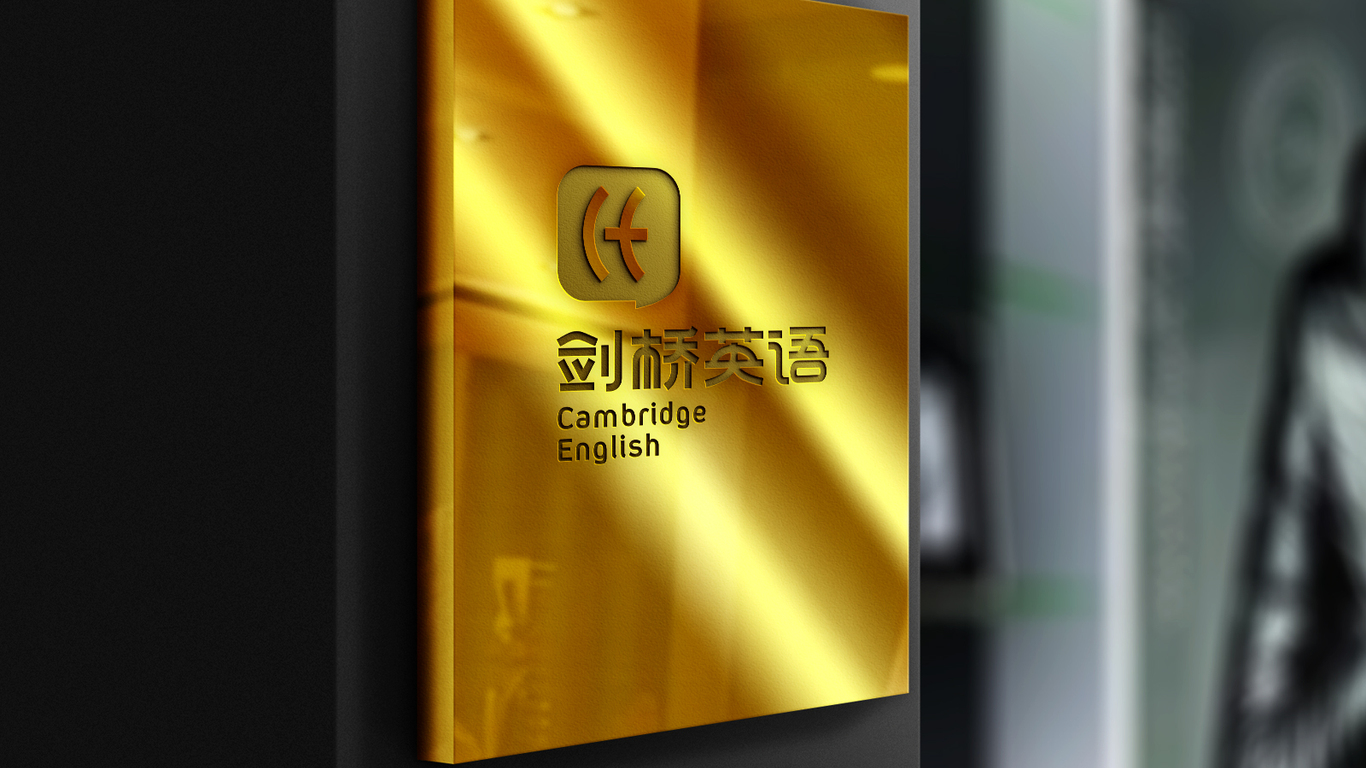 劍橋英語教育公司LOGO設(shè)計(jì)中標(biāo)圖8
