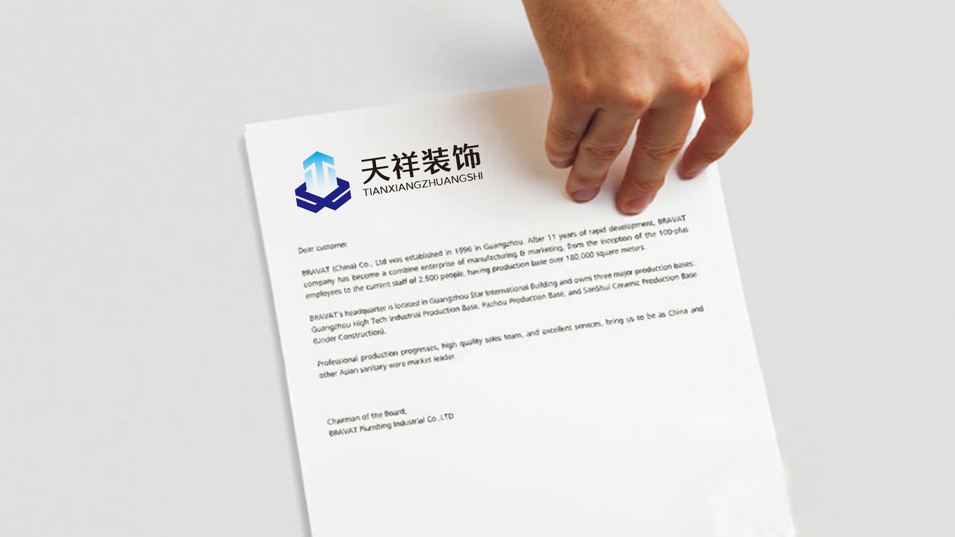 天祥裝飾公司LOGO設(shè)計(jì)中標(biāo)圖9