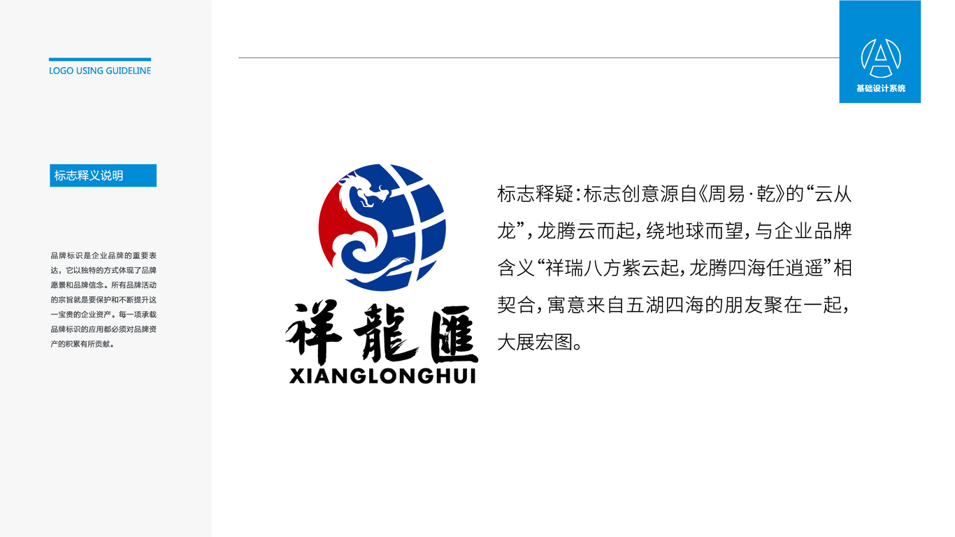 祥龍匯娛樂(lè )文化類(lèi)LOGO設計圖1