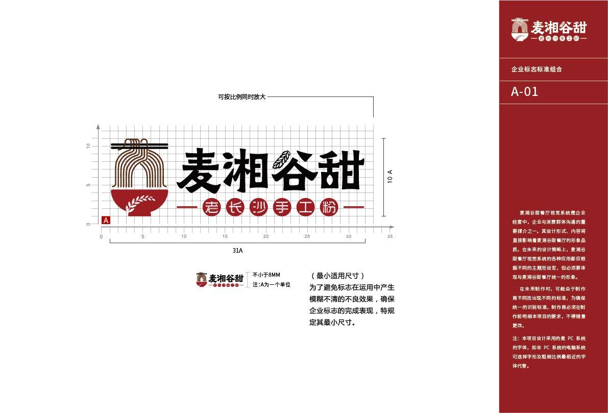 麦湘谷甜图10
