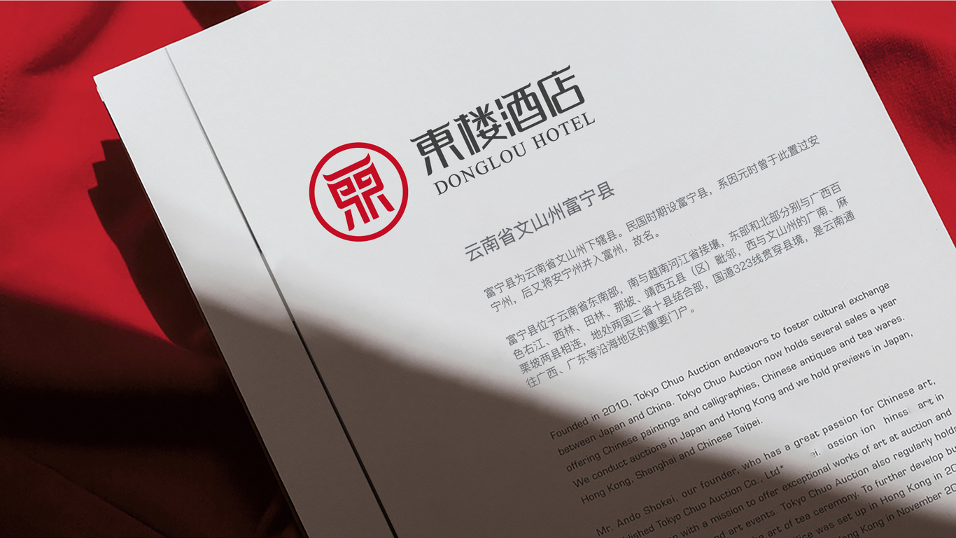 東樓酒店品牌LOGO設(shè)計中標(biāo)圖6