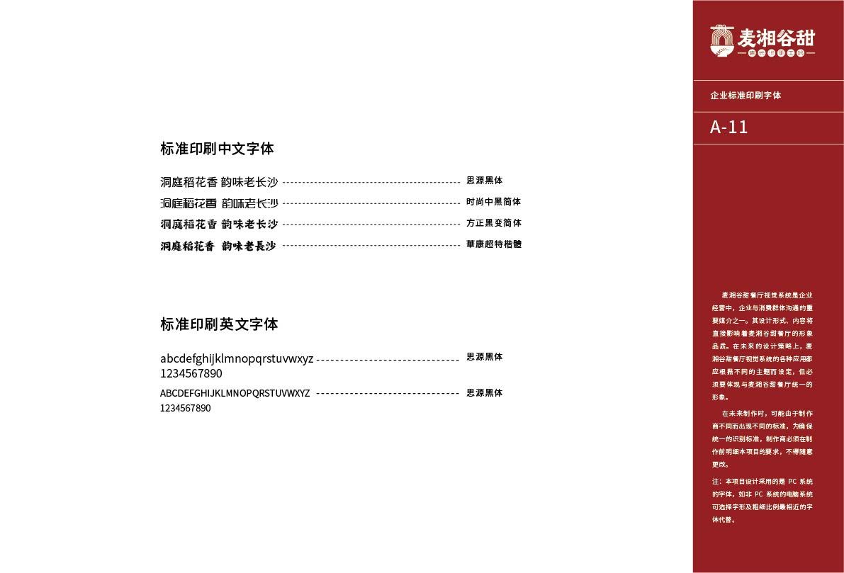 麦湘谷甜图20