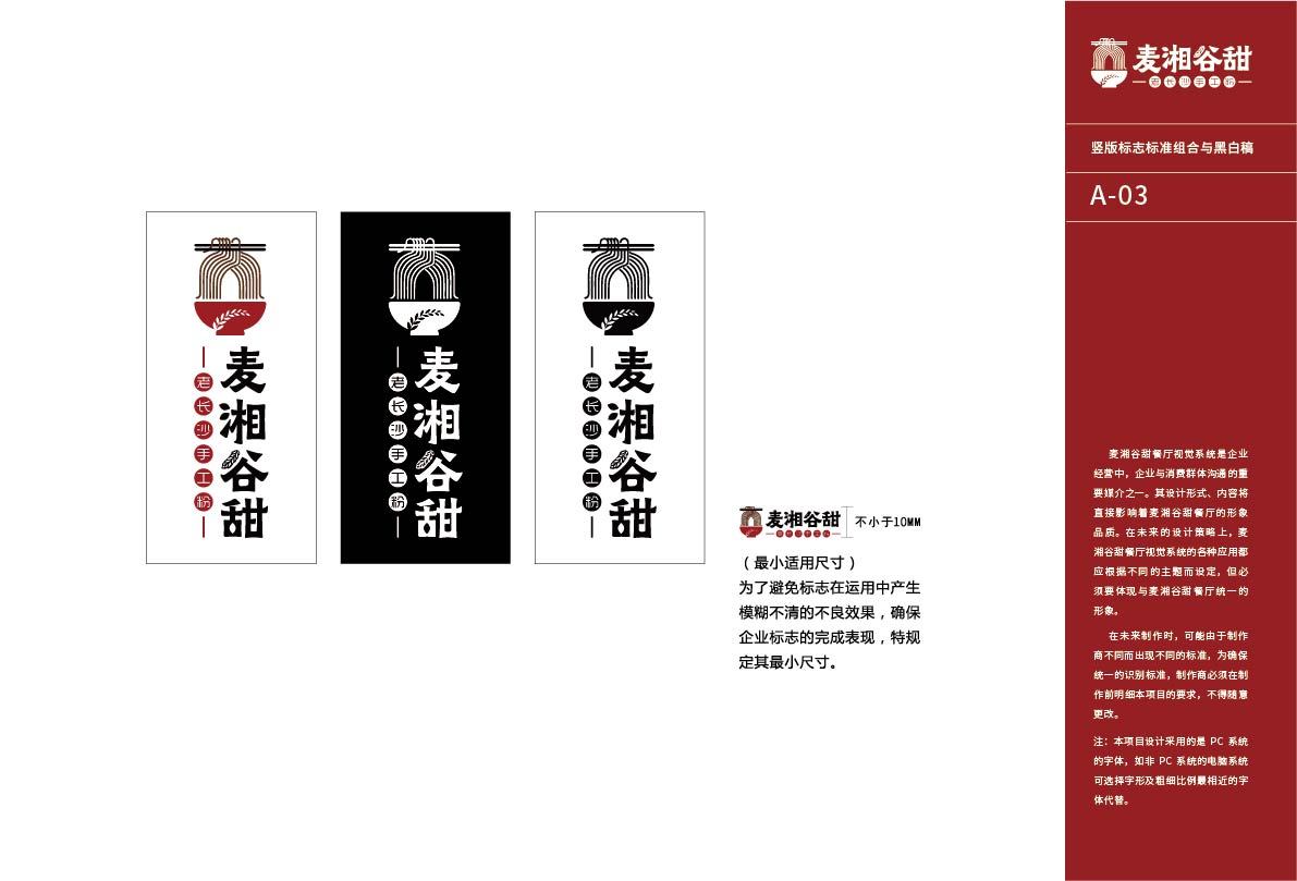 麦湘谷甜图12