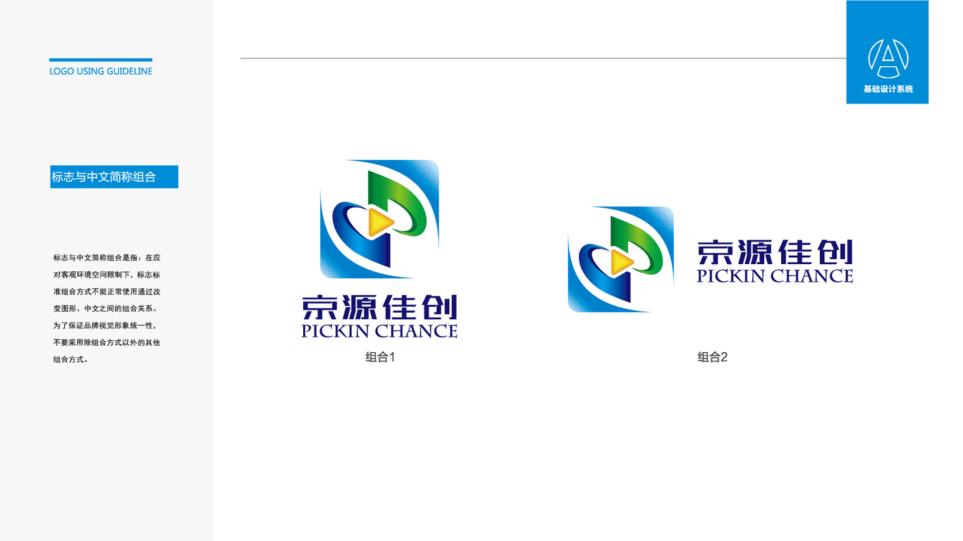 京源佳创影视传媒LOGO设计图3