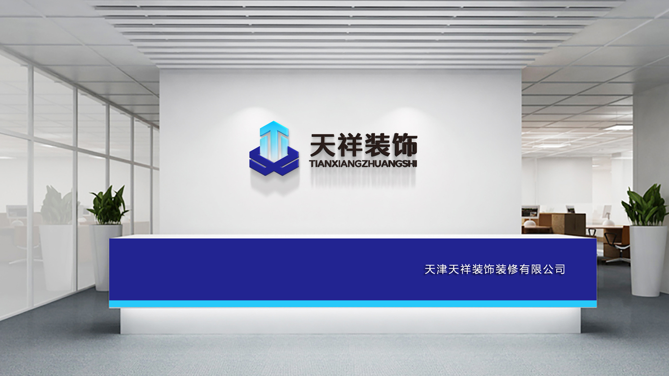 天祥裝飾公司LOGO設(shè)計(jì)中標(biāo)圖11