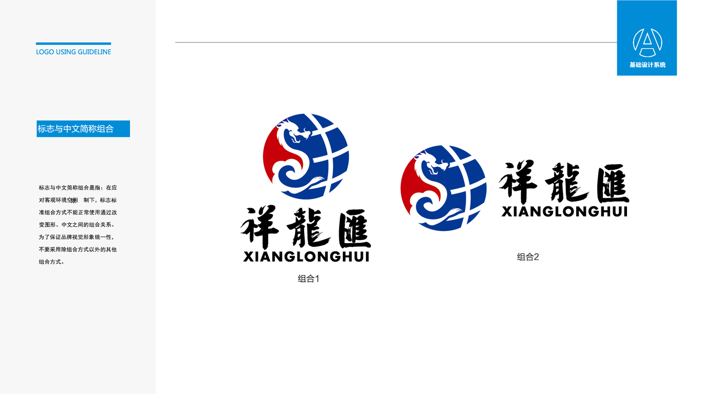 祥龍匯娛樂(lè )文化類(lèi)LOGO設計圖2