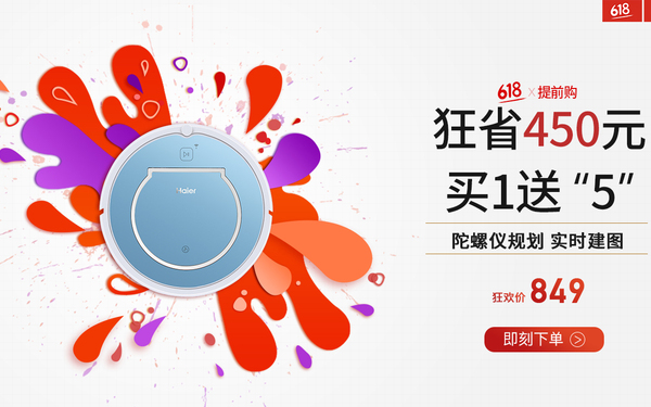 2019年海尔扫地机器人京东店首页