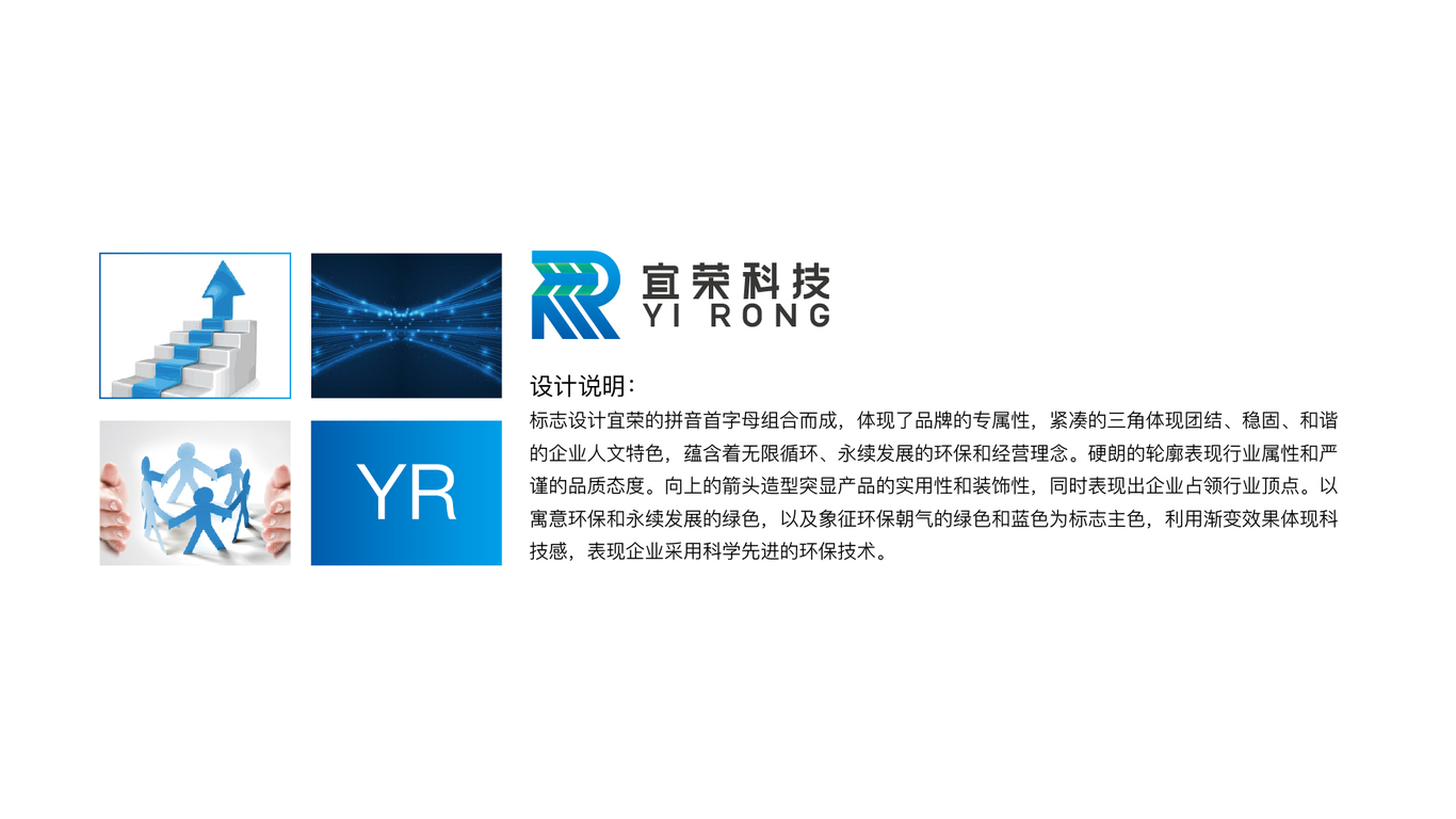 宜荣科技公司LOGO设计中标图1