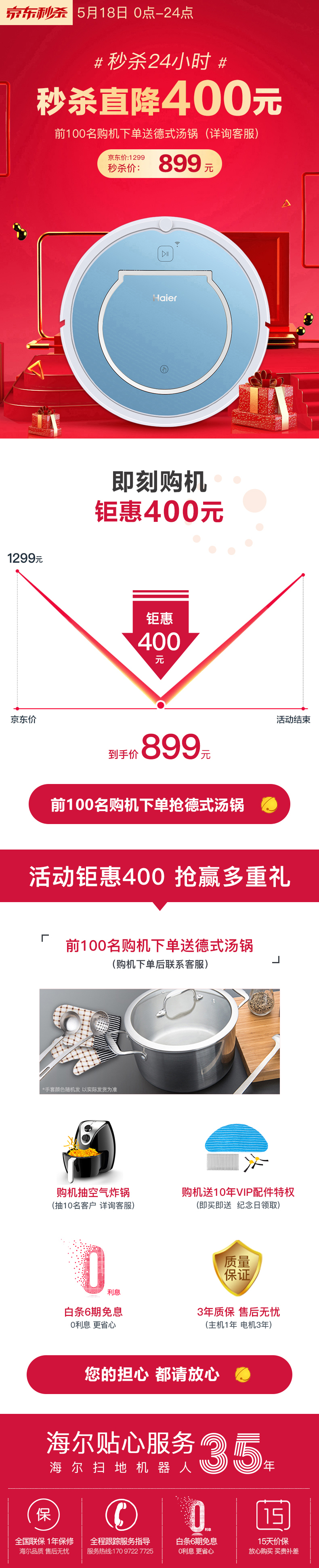 2019年海尔扫地机器人京东店首页图0
