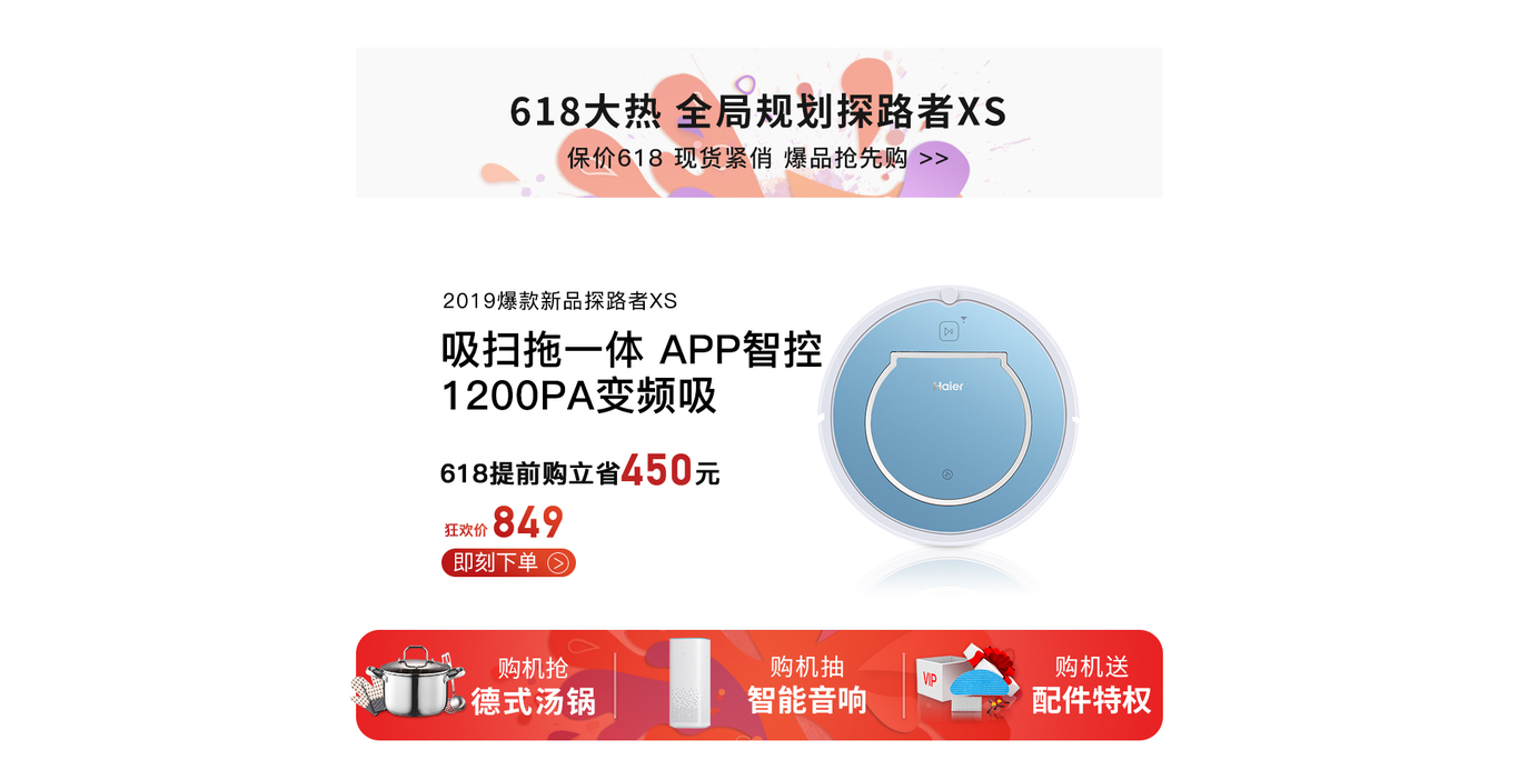 2019年海尔扫地机器人京东店首页图2