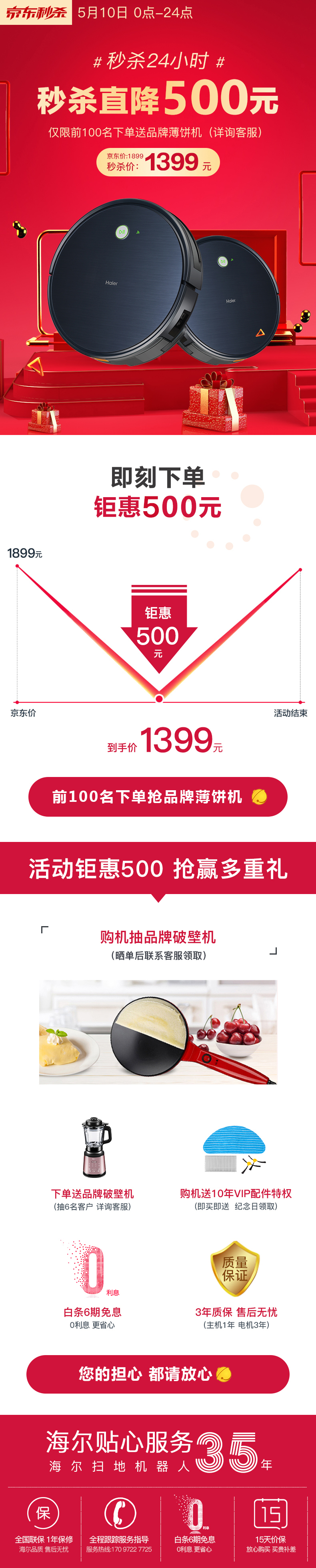 2019年海尔扫地机器人京东店首页图1